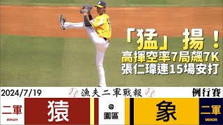 [情報] 今日漁夫戰報 盧孟揚7局0分7三振