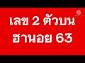 หวย ฮานอย วัน นี้ ออก ตัว ไหน ล่าสุด
