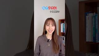 「〜のうちに」を中国語で言うには？たった1文字でOK #中国語 #中国語日常会話