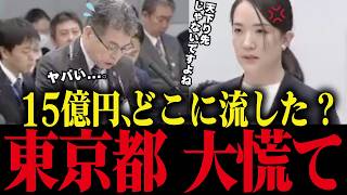 【小池百合子】税金を使った海外出張を隠蔽...税金の無駄遣いを議会で公開処刑【小池都知事/カイロ大学/さとうさおり/学歴詐称疑惑】