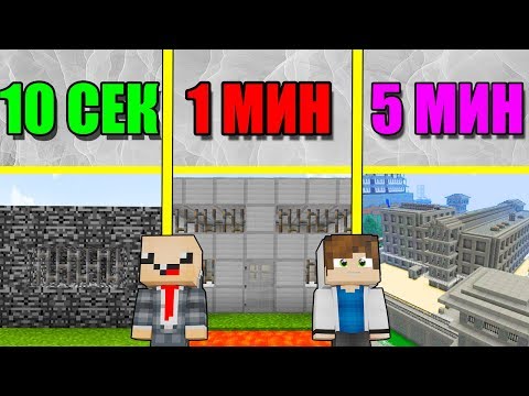НУБ И ПРО СТРОЯТ ТЮРЬМУ ЗА 5 МИНУТ / 1 МИНУТА / 10 СЕКУНД! БИТВА СТРОИТЕЛЕЙ МУЛЬТИК