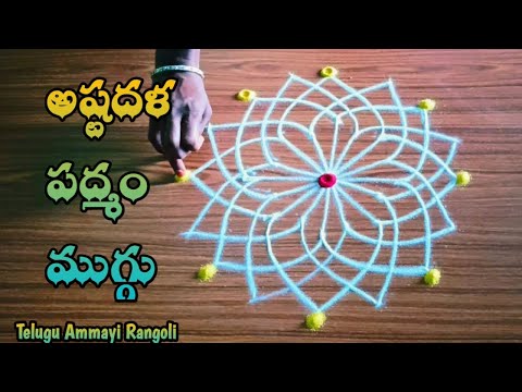 astadala padmam muggu l Friday kolam  l pooja room kolam design l muggulu @ramacreativerangoli