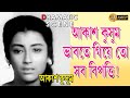 AKASH KUSUM DRAMATIC SCENCE 9 SOUMITRA APARNA SEN SUBHENDU GYNESH ECHO FILMS