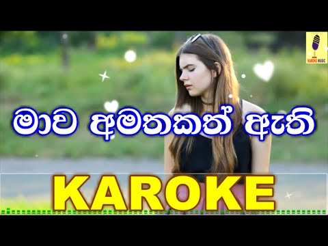 Mawa Amathakath Athi - Thushara Josap Karaoke Without Voice