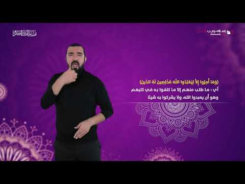 تفسير سورة البينة