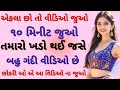 Emotional Story Moral Story Family Story Heart Touching Story Gujrati Story Love Story