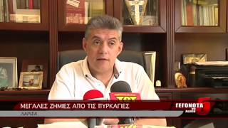 ΜΕΓΑΛΕΣ ΖΗΜΙΕΣ ΑΠΟ ΤΙΣ ΠΥΡΚΑΓΙΕΣ