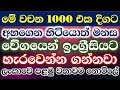 1000 Most Common English Words With Example Sentences 1000 Practical English Patterns In Sinhala