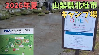 山梨県北杜市のキャンプ場へ②PICA八ヶ岳明野 入口付近