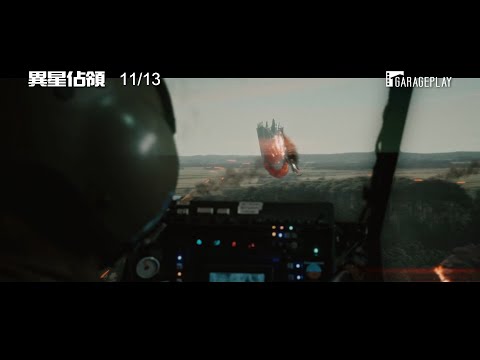 《雷神索爾3》特效團隊震撼打造【異星佔領】 Occupation 電影預告 11/13(五) 絕境反擊