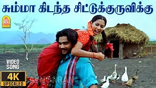 Download lagu Summa Kidantha - 4K Video Song | சும்மா கிடந்த | Thambi | Madhavan | Pooja | Vidyasagar mp3 Download lagu Summa Kidantha - 4K Video Song | சும்மா கிடந்த | Thambi | Madhavan | Pooja | Vidyasagar mp3