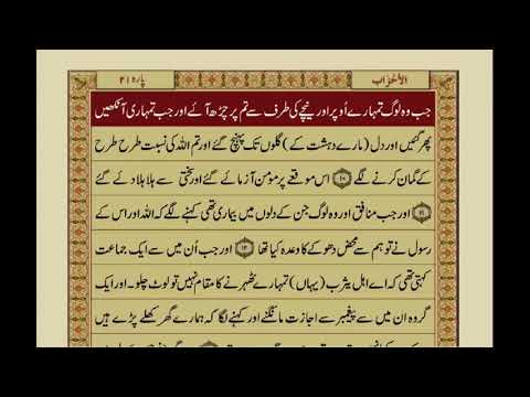 Surah Ahzab With Urdu Translation / Surat No 33 / Mishary Rashid Alafasy