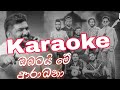 Obatai Me Aradana Karaoke Without Voice And Lyrics ඔබටයි මේ ආරාධනා Sinhala