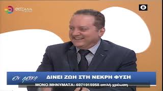 ΕΝ ΛΕΥΚΩ 09 05 2023