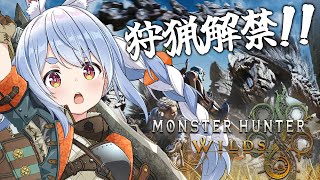 【モンハンワイルズ】今日から始めるモンハンワイルズいくぞおおおおおおおお!!!ぺこ!【ホロライブ/兎田ぺこら】