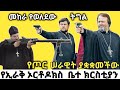 እንደ ኢራቅ ክርስቲያኖች እንወስን ሞትን አለማምደውናል ትደ�