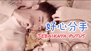 Download lagu 好心分手 - Hao Xin Fen Shou - Sebaiknya Putus - Lagu Mandarin Subtitle Indonesia - Lirik Terjemahan mp3