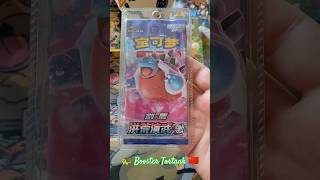 Découverte Booster Pokémon Tortank 🇨🇳 : Primordial Arts Torrent - Cs3bc