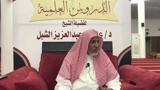 صورة أ.د. علي الشبل | شرح موطأ الإمام مالك (12)