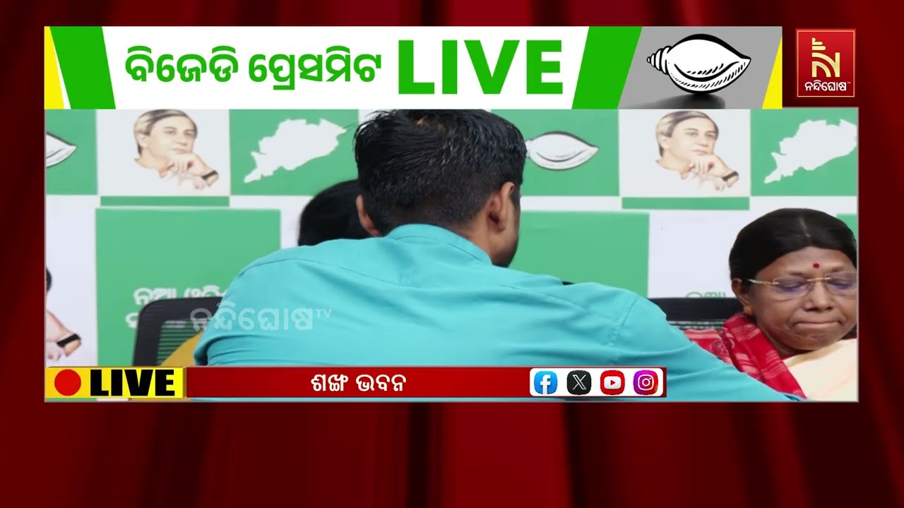 ମହିଳା ନିର୍ଯାତନା ପ୍ରସଙ୍ଗରେ ବିଜେପିକୁ ବିଜେଡିର ଟାର୍ଗେଟ