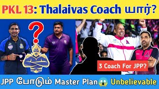 Download lagu ‼️PKL 13:Tamil Thalaivas Coach Update 🤞| JPP Cook Master Plan🔥| Pro Kabaddi | Sports Tamil mp3
