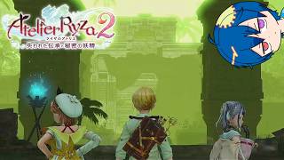 【#ライザのアトリエ２】遺跡調査に行くよ～　#２ ※ネタバレ注意