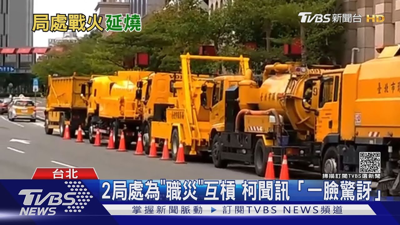 黑道圍事?北市環保局遭爆 派13輛垃圾車「包圍」擋查職災