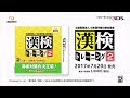 【3ds】 『漢検トレーニング２』 プロモーション映像