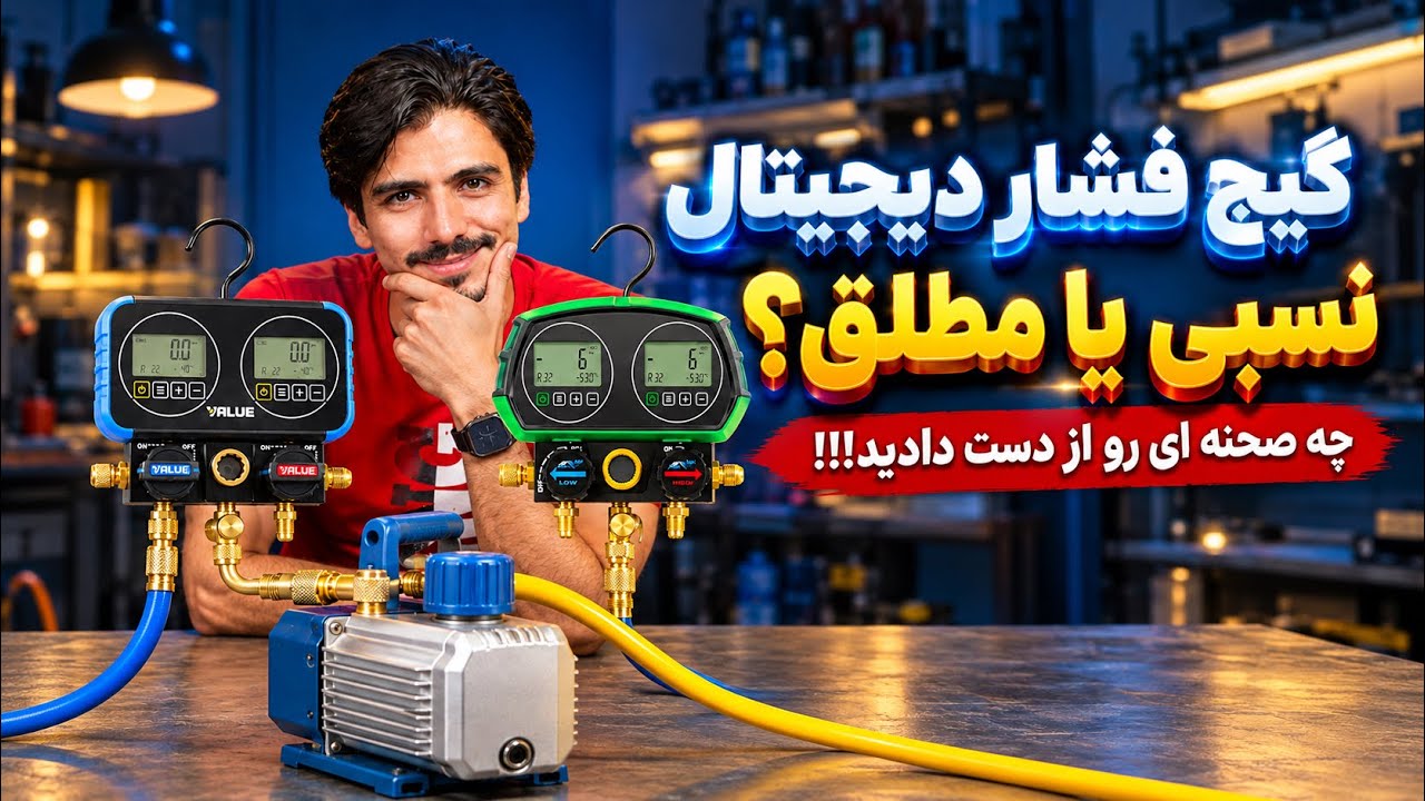 گیج فشار نسبیه یا مطلق ؟؟