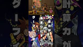 眠りと目覚め　#キングダムハーツ #ドリームドロップディスタンス #パチクル  #ゲーム実況 #ゲーム #Shorts