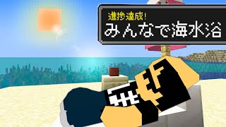 【マイクラ】夏休み進捗10個クリアするまで終われません!