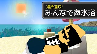  - 【マイクラ】夏休み進捗10個クリアするまで終われません！