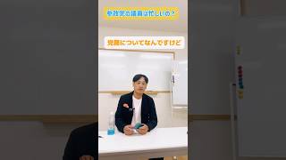 参政党の議員は忙しいのか？
