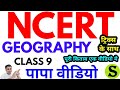 NCERT Geography Papa Video Tricks Ful Class 9 Bhugol Summary Upsc Psc Ssc Uppsc Mppsc Bpsc Neet Ctet