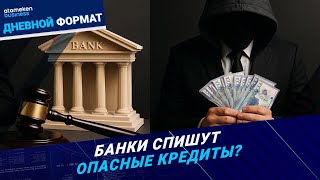Мошенники: Кому простят долг, а кто будет платить? Новый закон