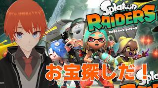 【スプラトゥーンレイダース】 お宝をかき集めろ！ ＃２【法生コウ/Vtuber】
