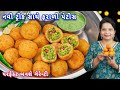 શ્રાવણ મહિનામાં ઘરે બનાવો ઢગલાબંધ ફર�