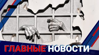 31.05.2022 21:00 Главные новости