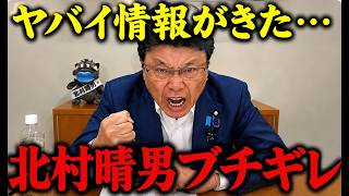 【日本保守党】北村晴男と百田尚樹がブチギレ！！高市総理の様子がおかしいことについて解説します…【消費税減税 給付付き税額控除 高市総理 財務省】