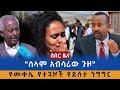 Ethiopia መቀሌ ሰላም አብሳሪው ጉዞ የመቀሌ ተጓዦች የደስታ ንግግ
