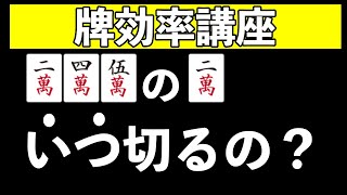 【麻雀講座】中級者が誤解しがちな245の2の扱いについて解説