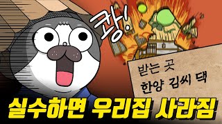 미친 난이도의 직업 ㄷㄷ... / 구한말, 실수하면 집이 날아간다