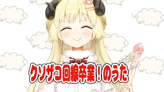 【配信できなくても】クソザコ回線卒業!のうた【投稿ならできる】