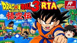 【コメ付き】 biimシステム ドラゴンボール3悟空伝 レトロゲーム biim兄貴リスペクトをゆっくり実況 【RTA】