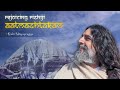Aatmashatakam (with Lyrics) - Rishi Nityapragya | Rejoicing Rishiji