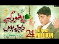 Muzammil Hassan Nagri New Naat 2022 Be Khud Kiye Dete Hain Ramzan Naat 72StarsProduction