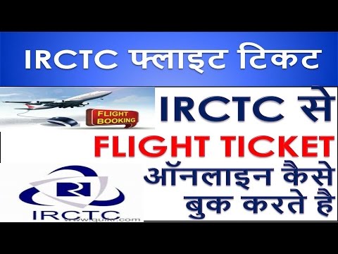 How to Book Flight Ticket From IRCTC !! IRCTC से FLIGHT TICKET ऑनलाइन कैसे  बुक करते है Video