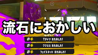 【理解不能】使用率が急激に増えてる短射程ブキが修正必須で強すぎる件【Splatoon3】