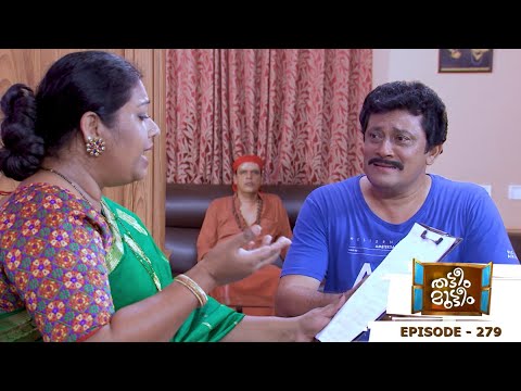Thatteem Mutteem | Episode 279  - Vasavadatha goes Viral | Mazhavil Manorama