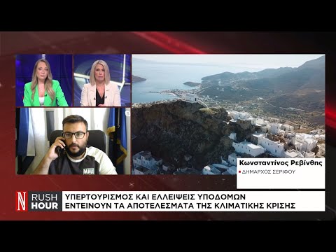 Υπερτουρισμός και ελλείψεις υποδομών εντείνουν τα αποτελέσματα της κλιματικής κρίσης